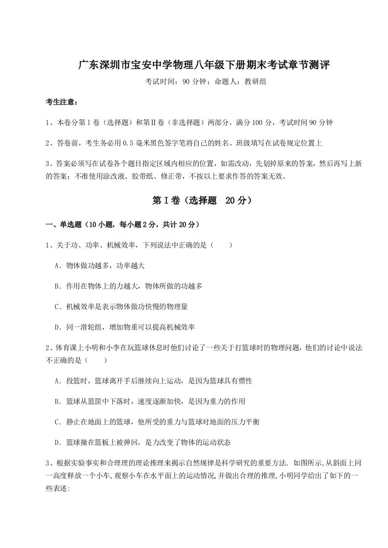 2023-2024学年广东深圳市宝安中学物理八年级下册期末考试章节测评试题（含答案解析）