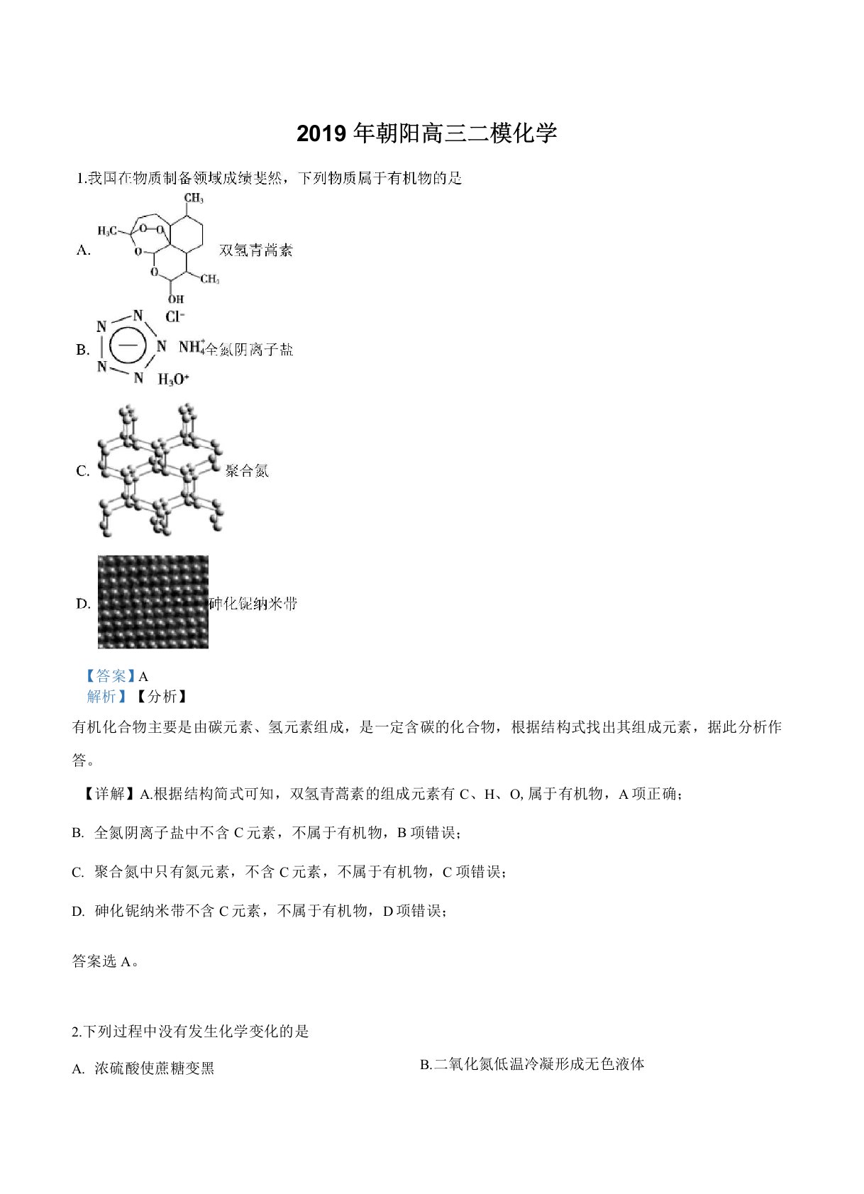 北京市朝阳区2019届高三下学期高考二模考试化学试卷【附解析】