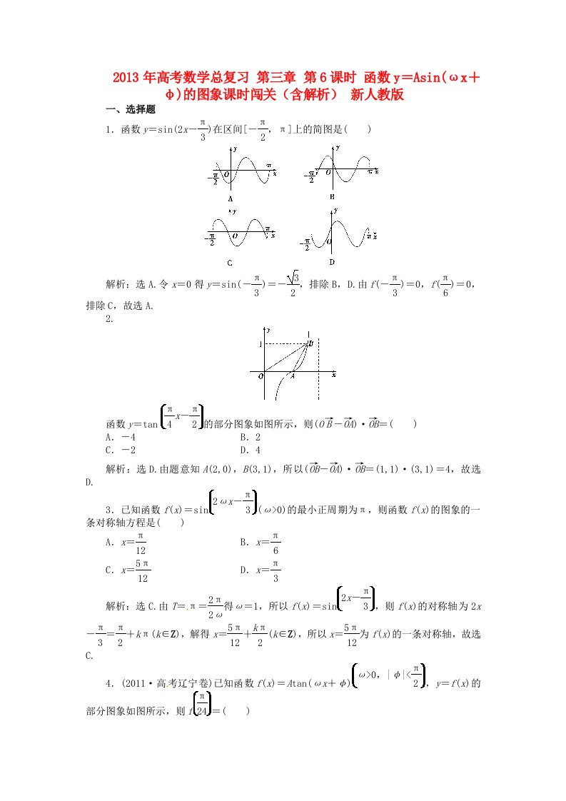 2013年高考数学总复习