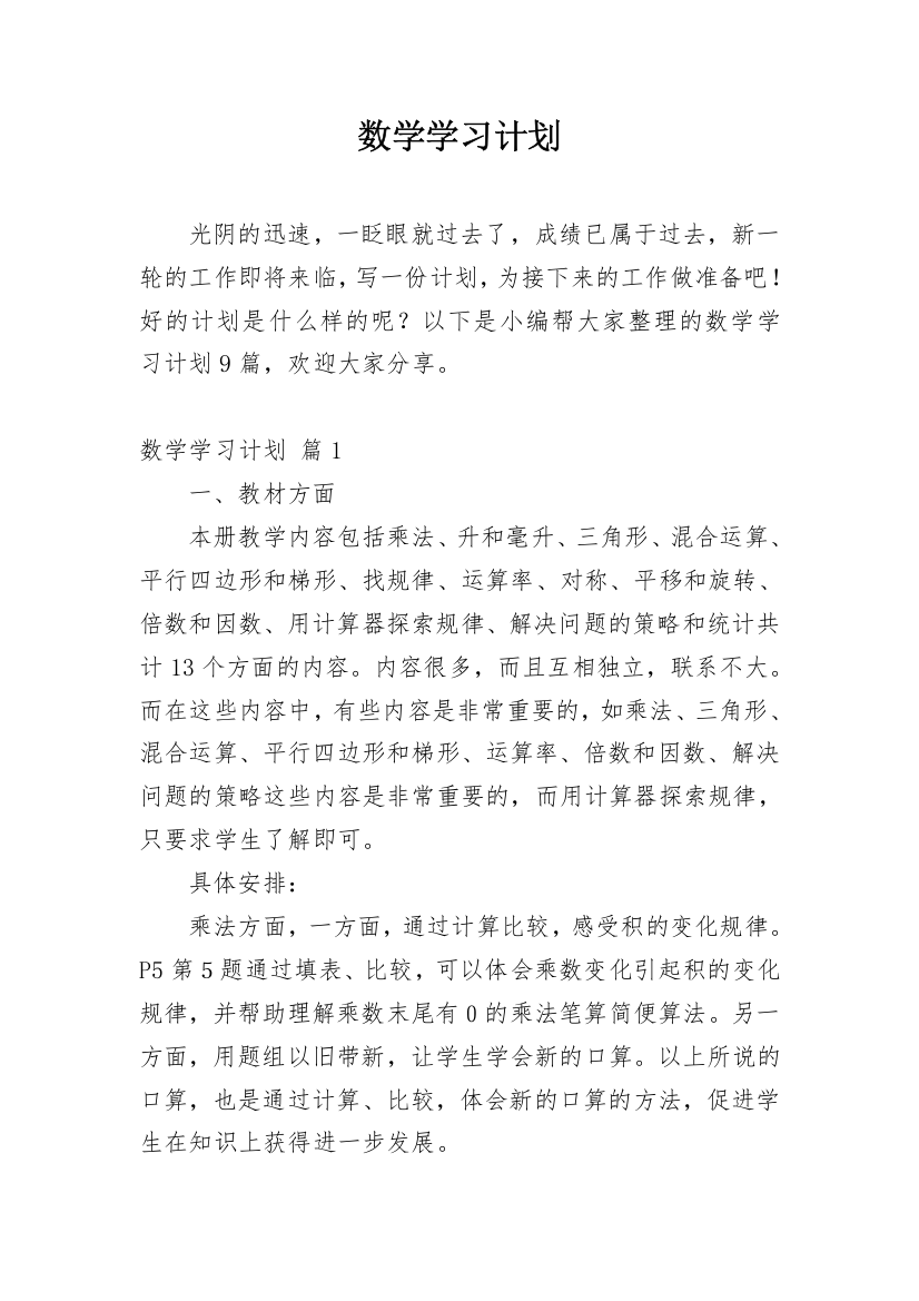 数学学习计划_88