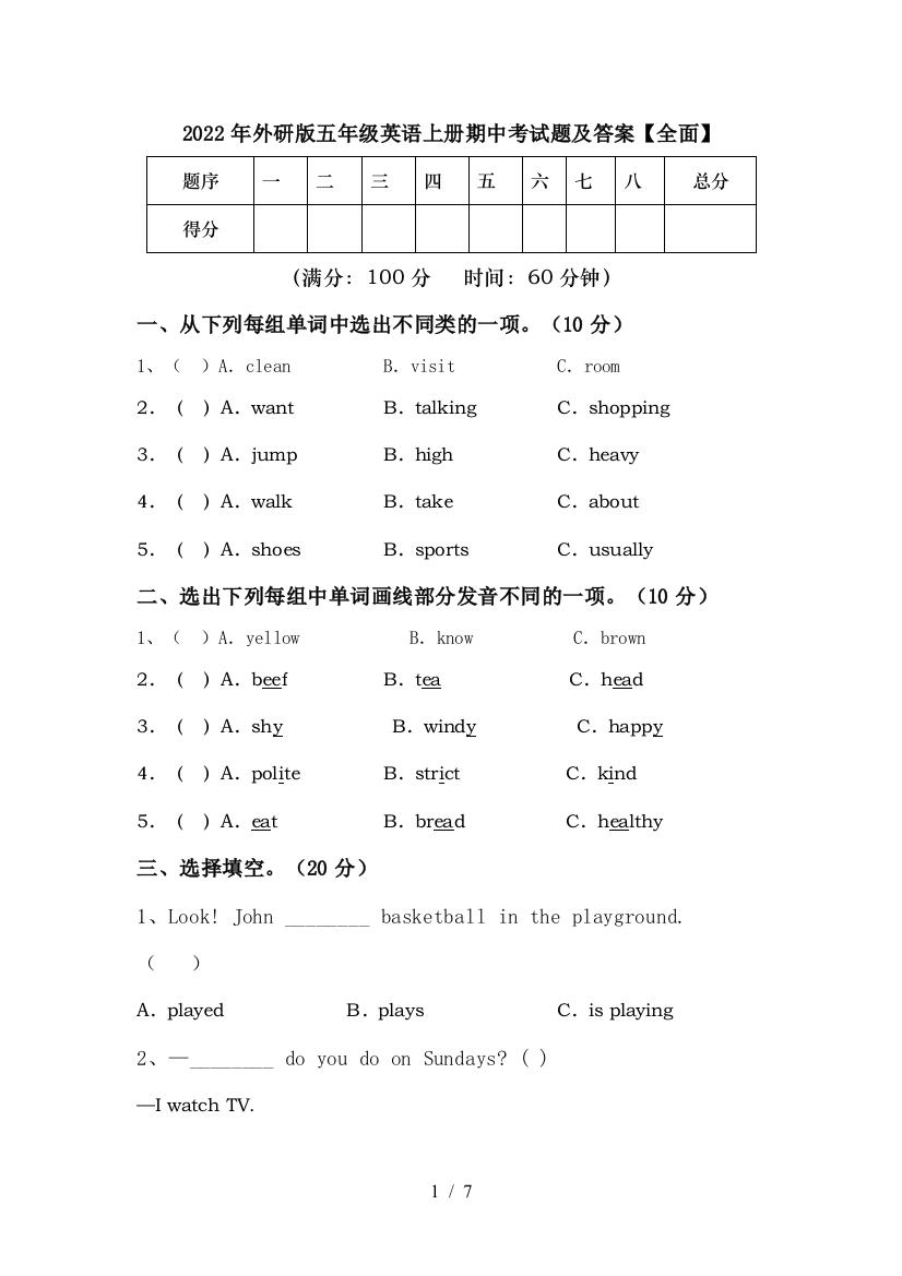 2022年外研版五年级英语上册期中考试题及答案【全面】