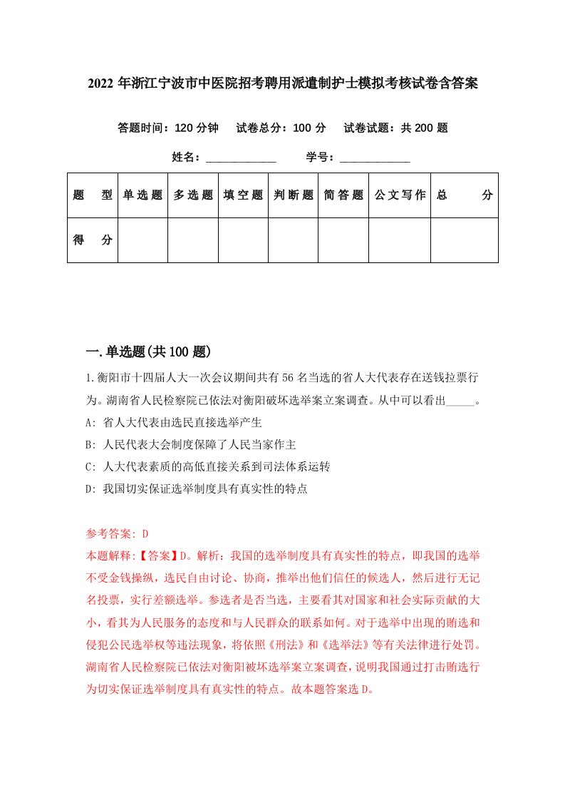 2022年浙江宁波市中医院招考聘用派遣制护士模拟考核试卷含答案0