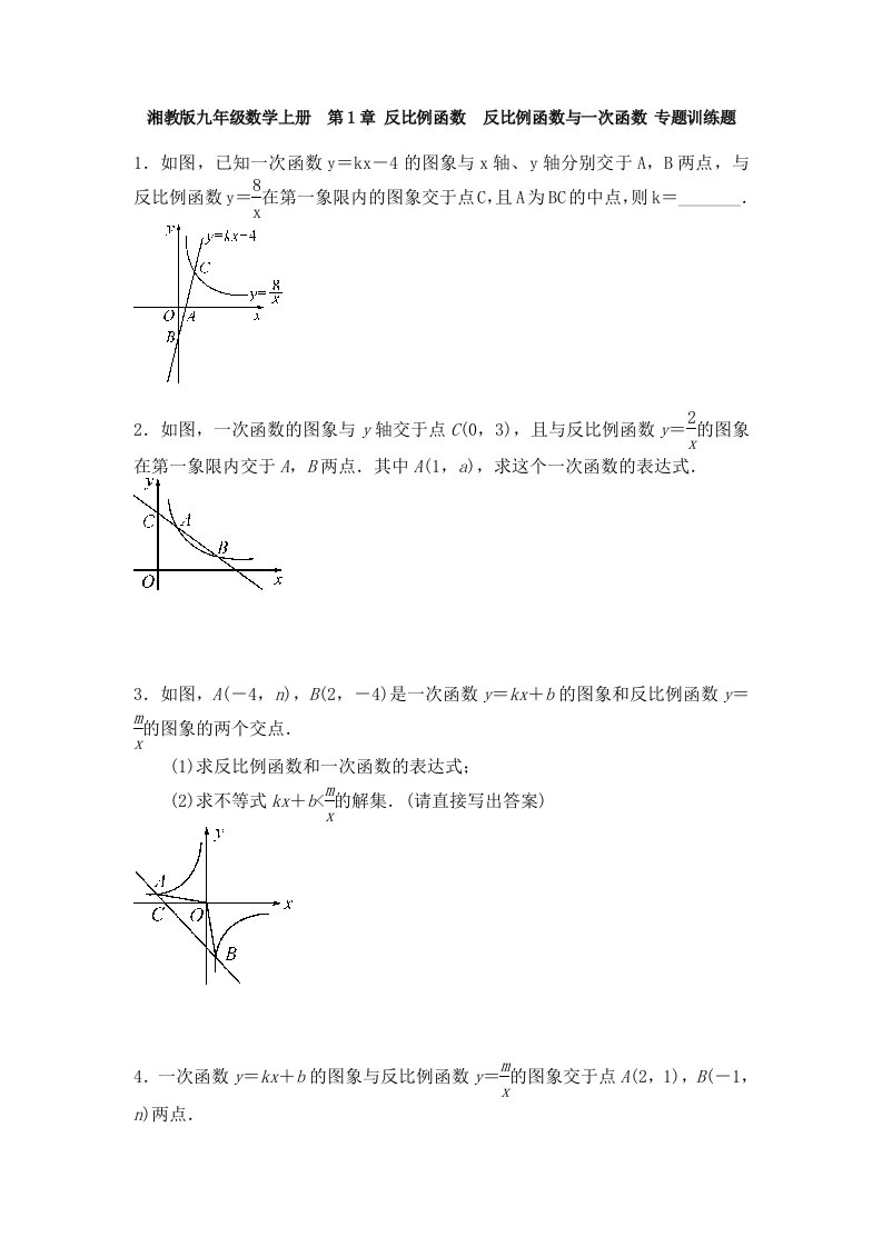 反比例函数与一次函数