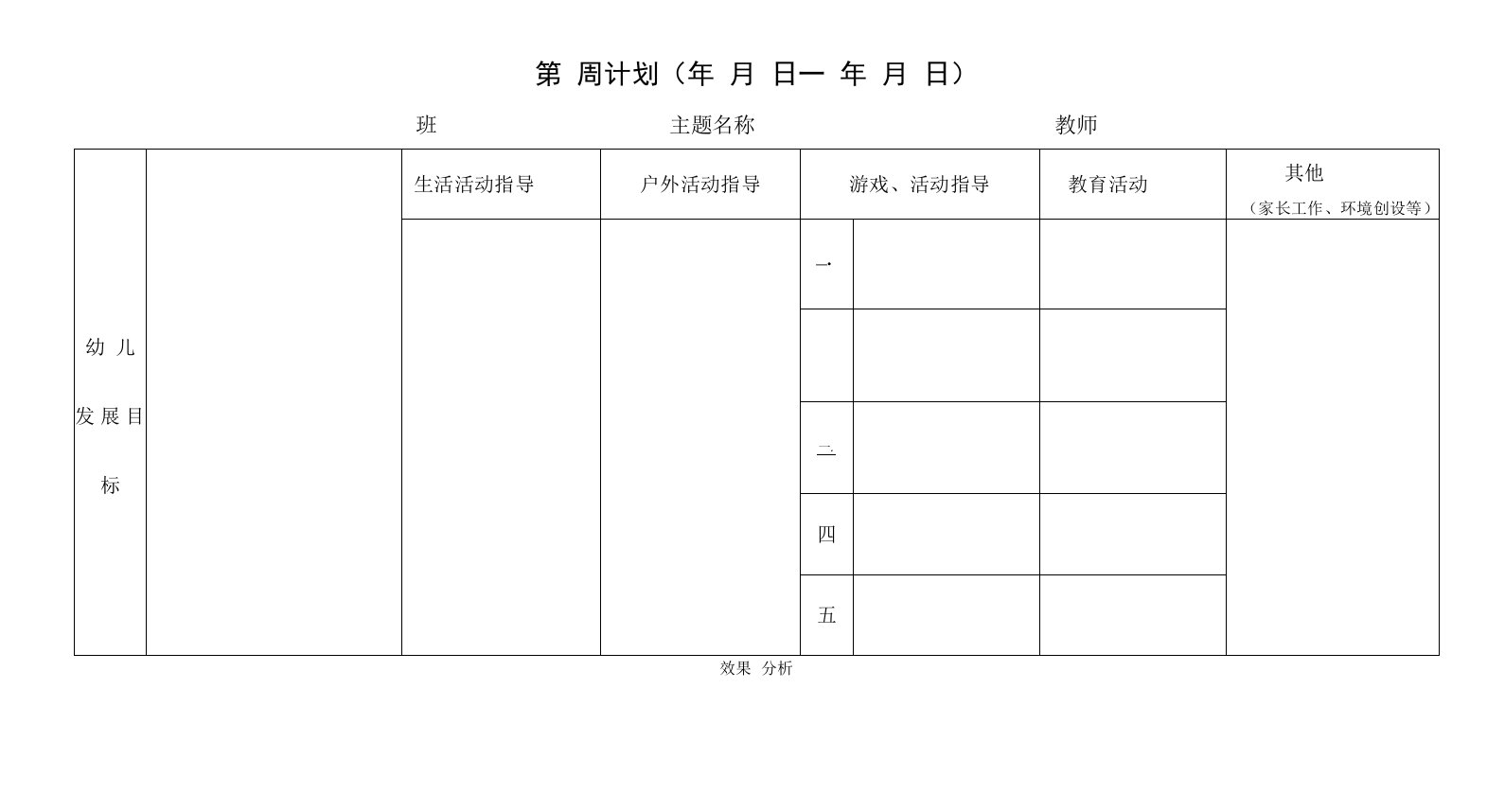 周计划安排表(空白)