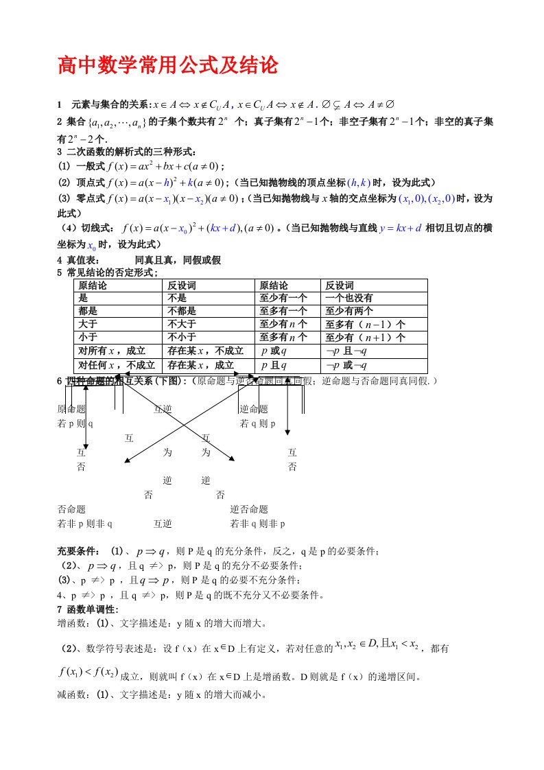 黄岗高中所有数学公式