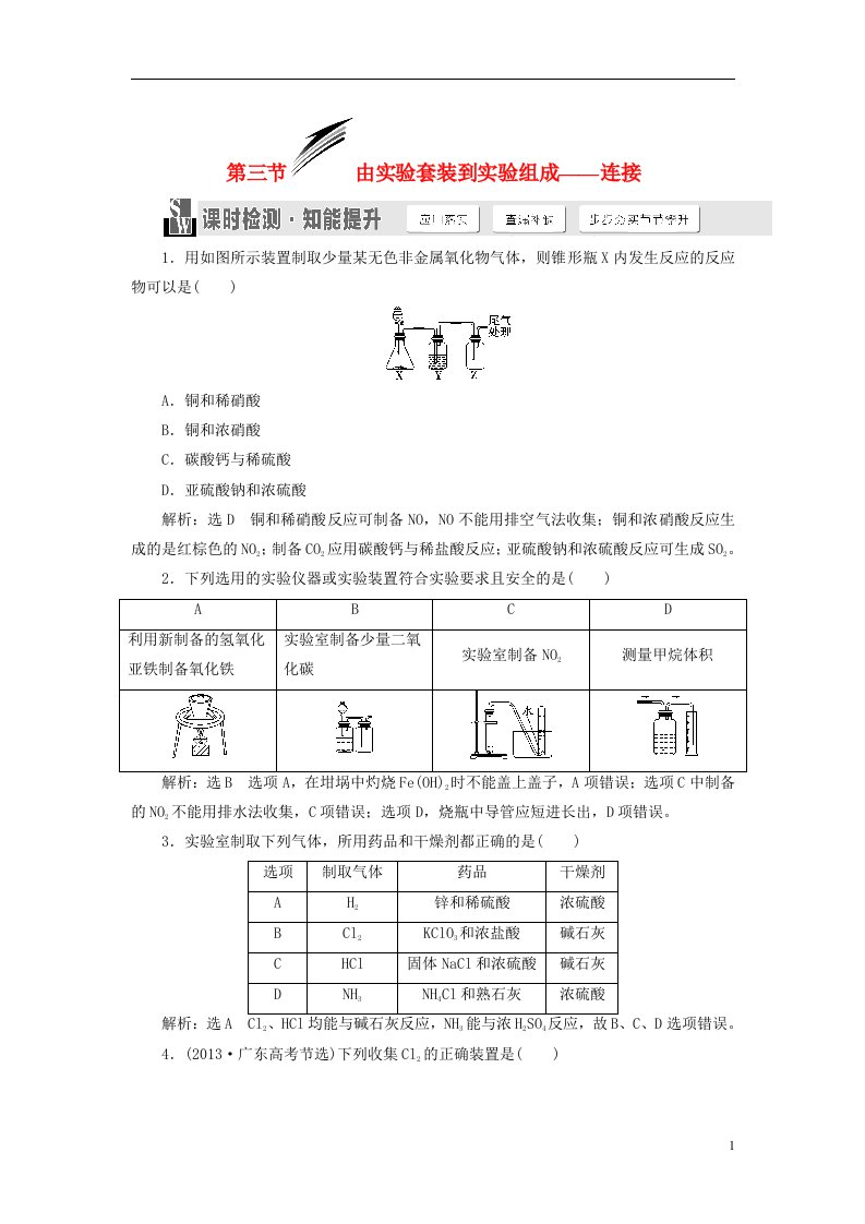 高考化学一轮总复习