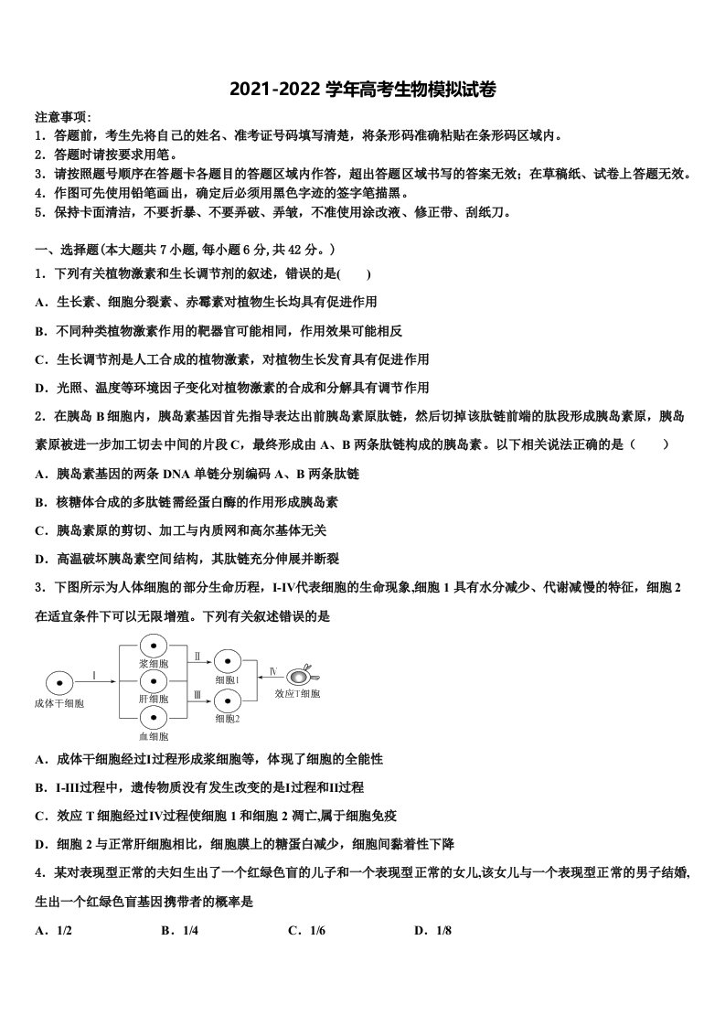 2022年云南省玉溪市峨山民中高三第三次模拟考试生物试卷含解析