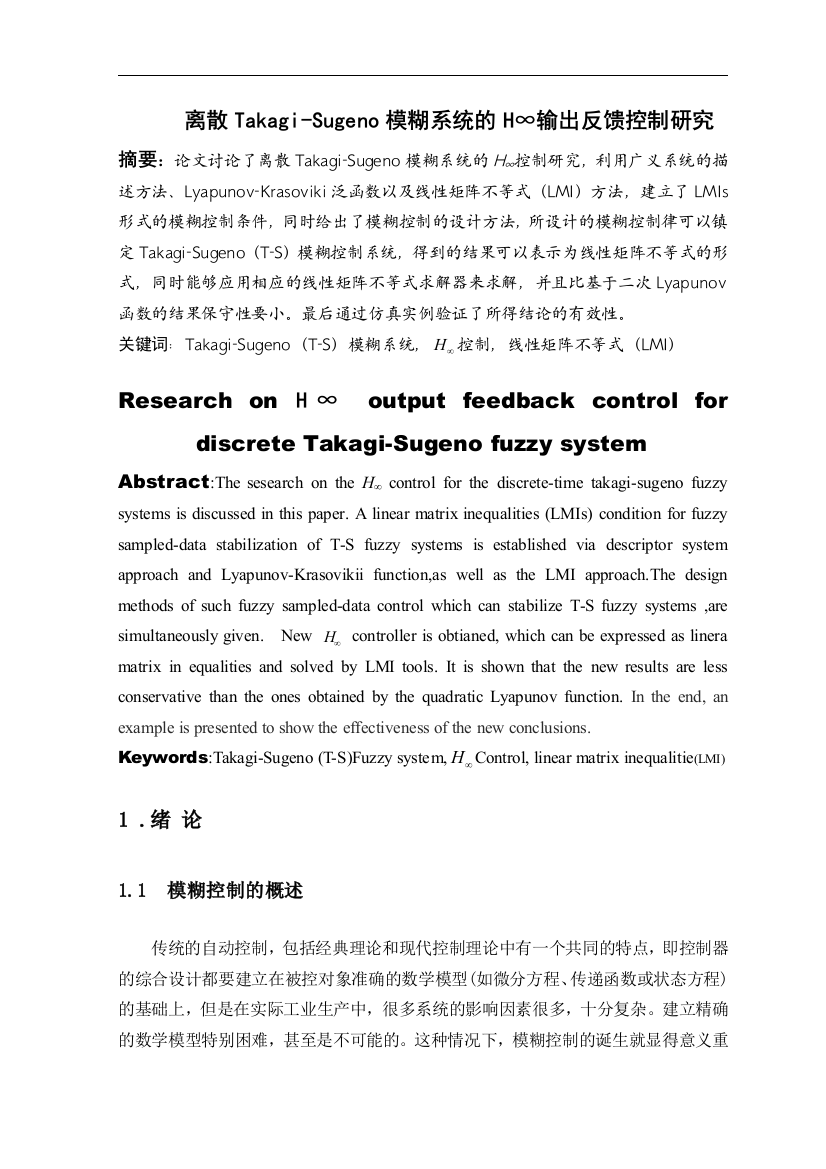 离散takagi-sugeno模糊系统的h输出反馈控制研究—论文正文大学论文