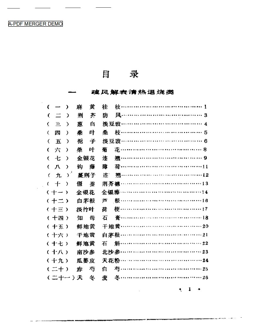 施今墨对药临床经验集.pdf