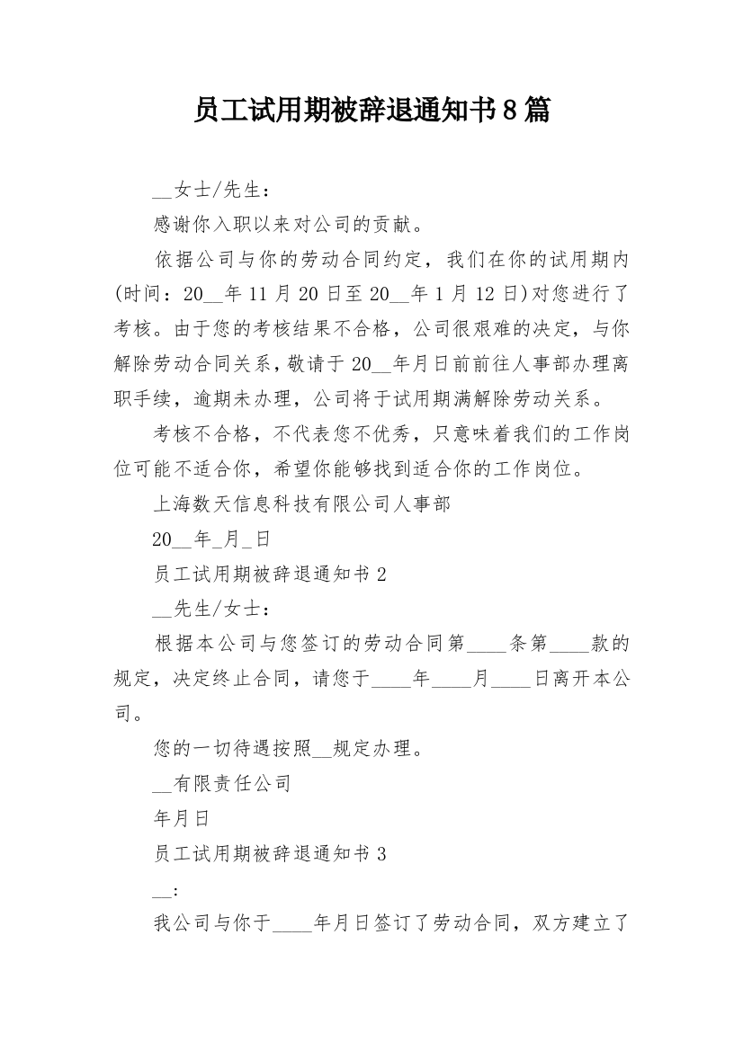 员工试用期被辞退通知书8篇