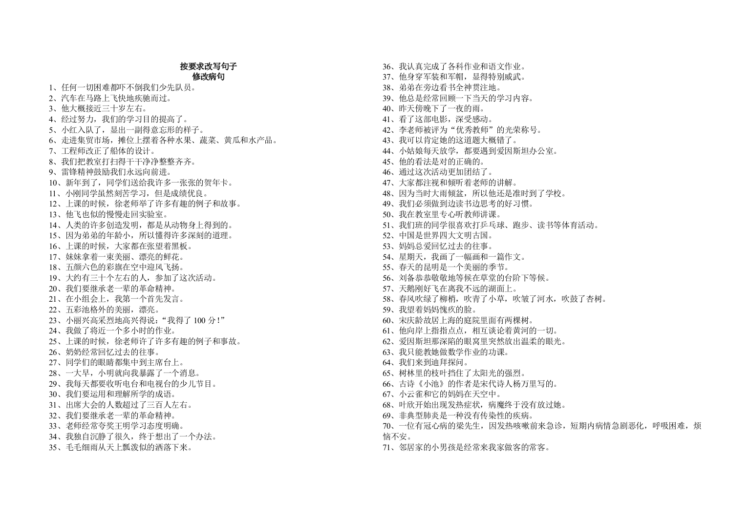 苏教版四年级下册语文改写句子