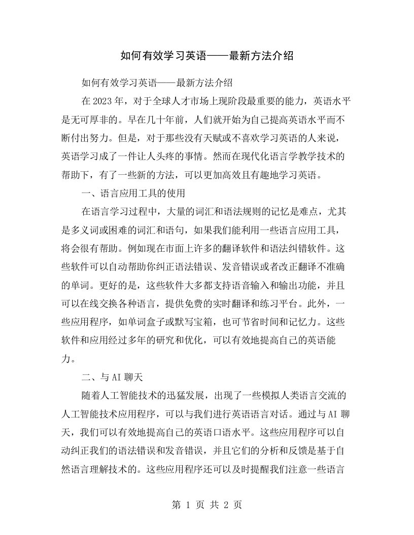 如何有效学习英语——最新方法介绍