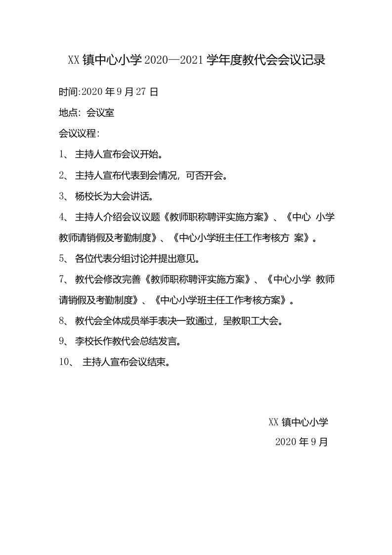 2020-2021学年度教代会会议议程