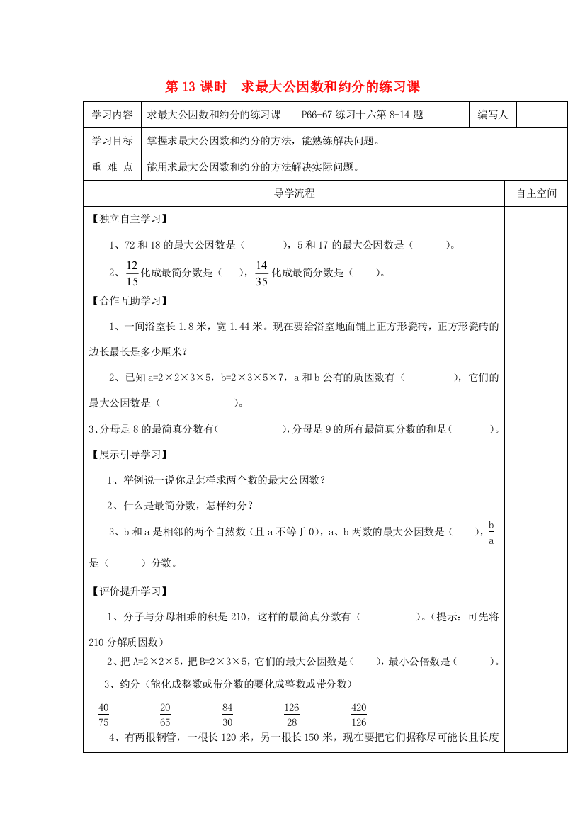 五年级数学下册