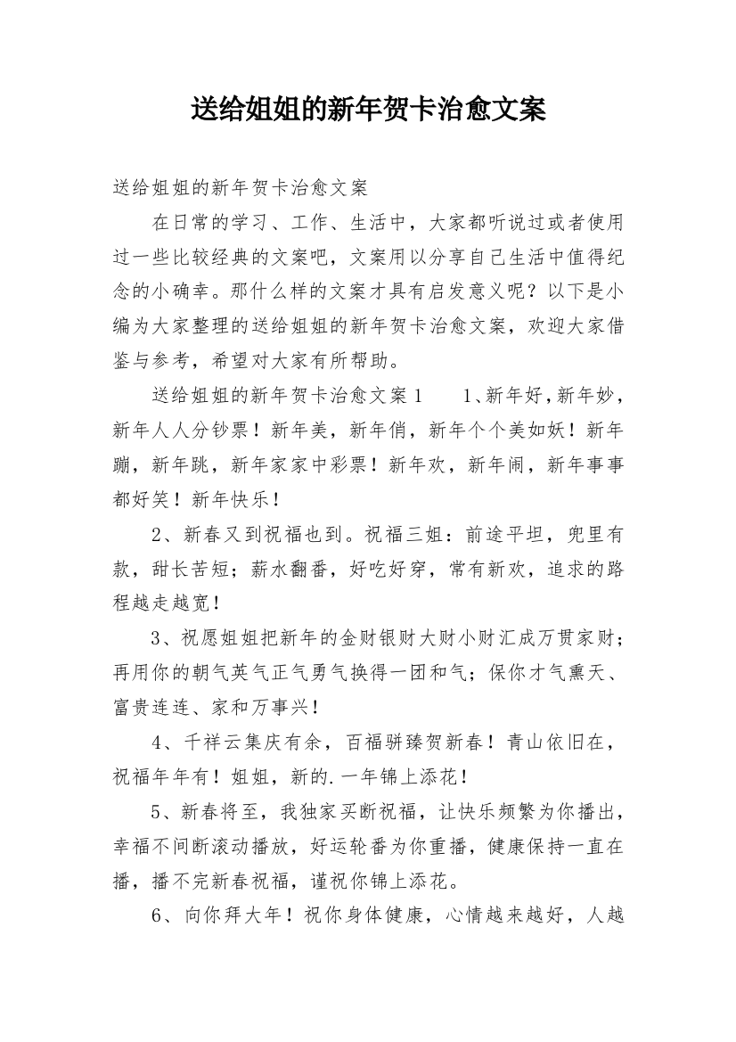 送给姐姐的新年贺卡治愈文案