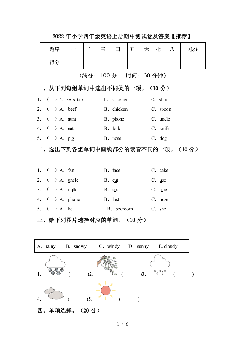 2022年小学四年级英语上册期中测试卷及答案【推荐】