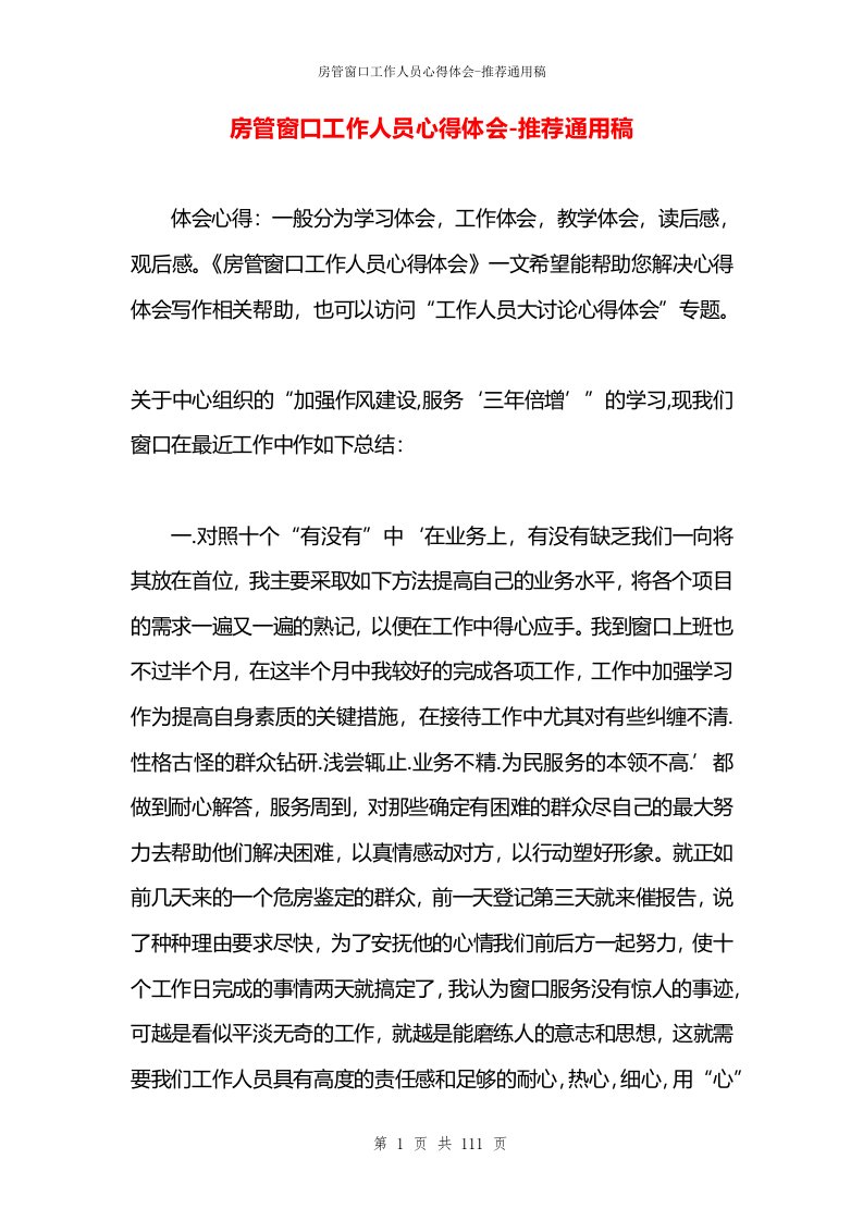 房管窗口工作人员心得体会