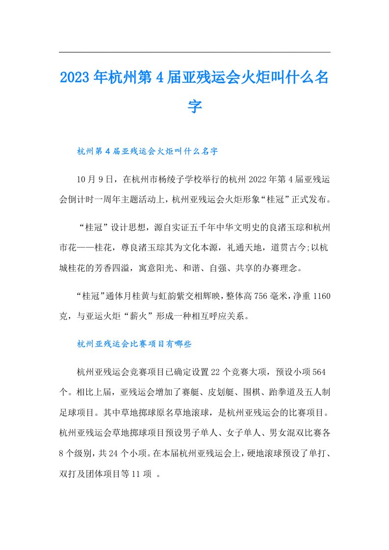 杭州第4届亚残运会火炬叫什么名字