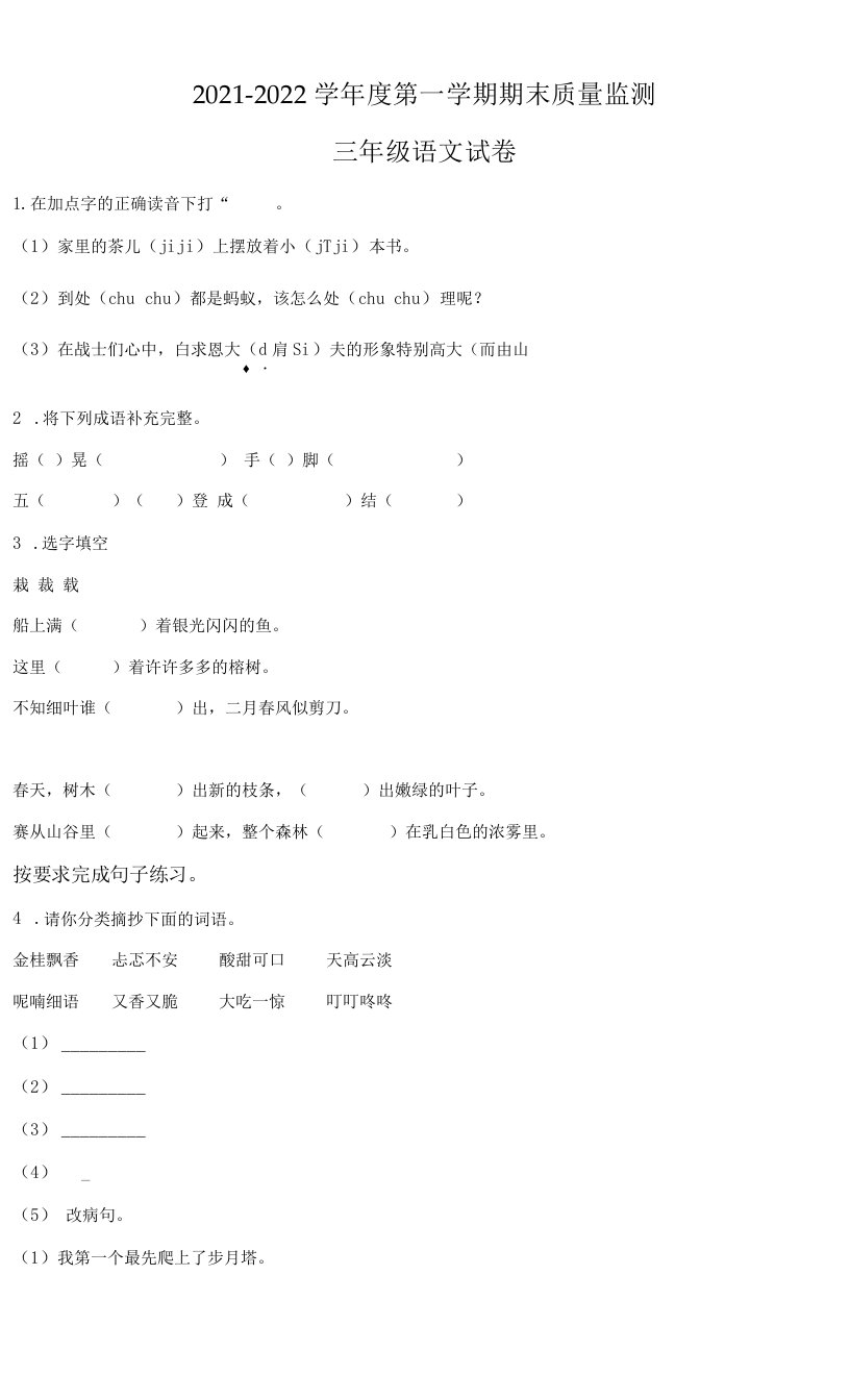 2021-2022学年湖北省武汉市汉阳区部编版三年级上册期末质量监测语文试卷（原卷版）