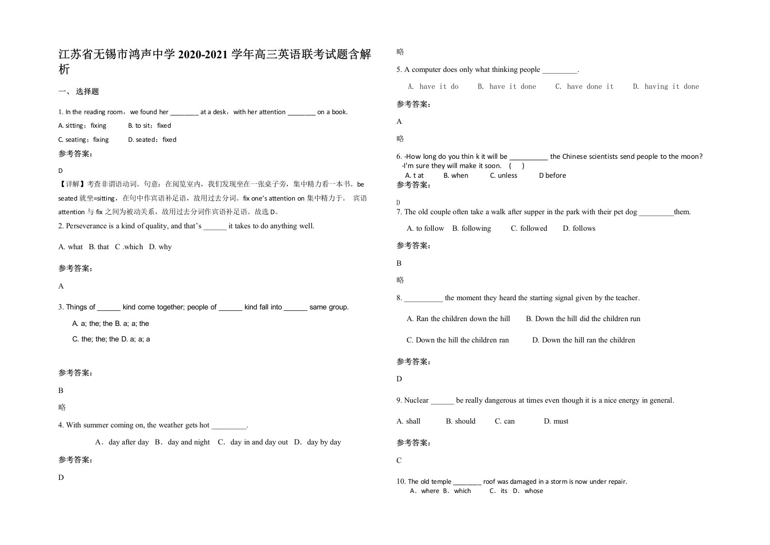 江苏省无锡市鸿声中学2020-2021学年高三英语联考试题含解析