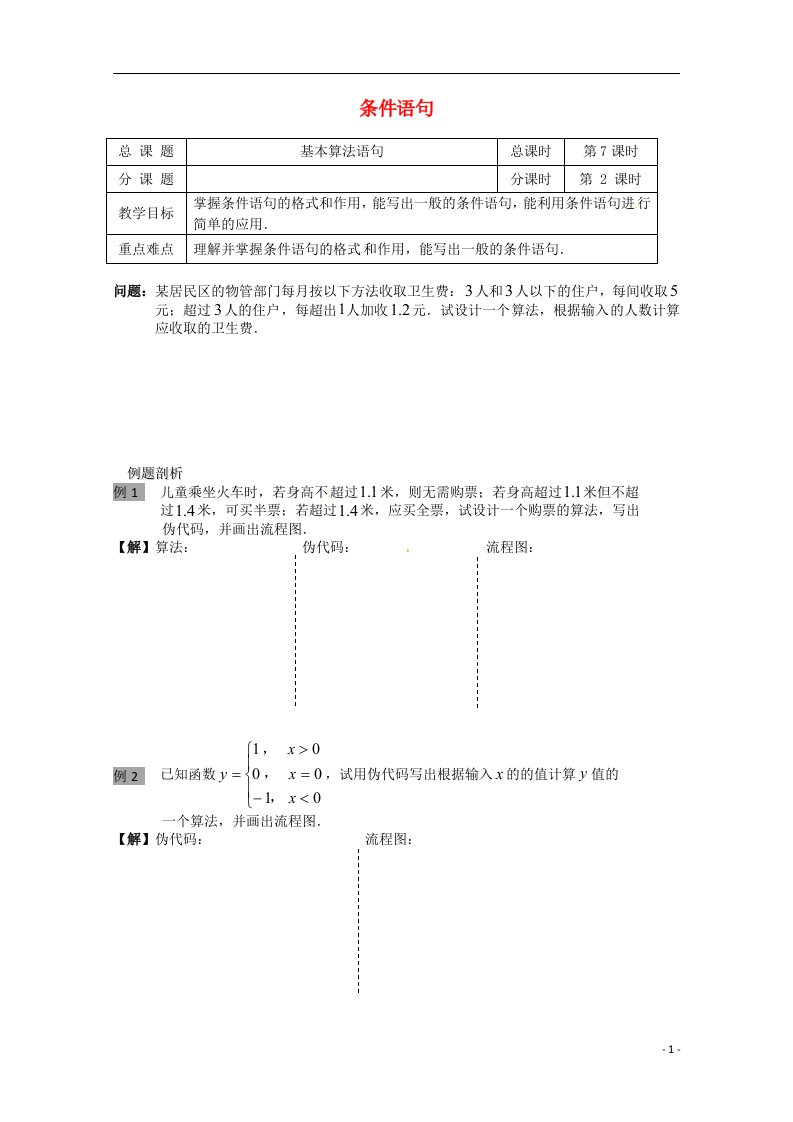 高中数学《1.3.3