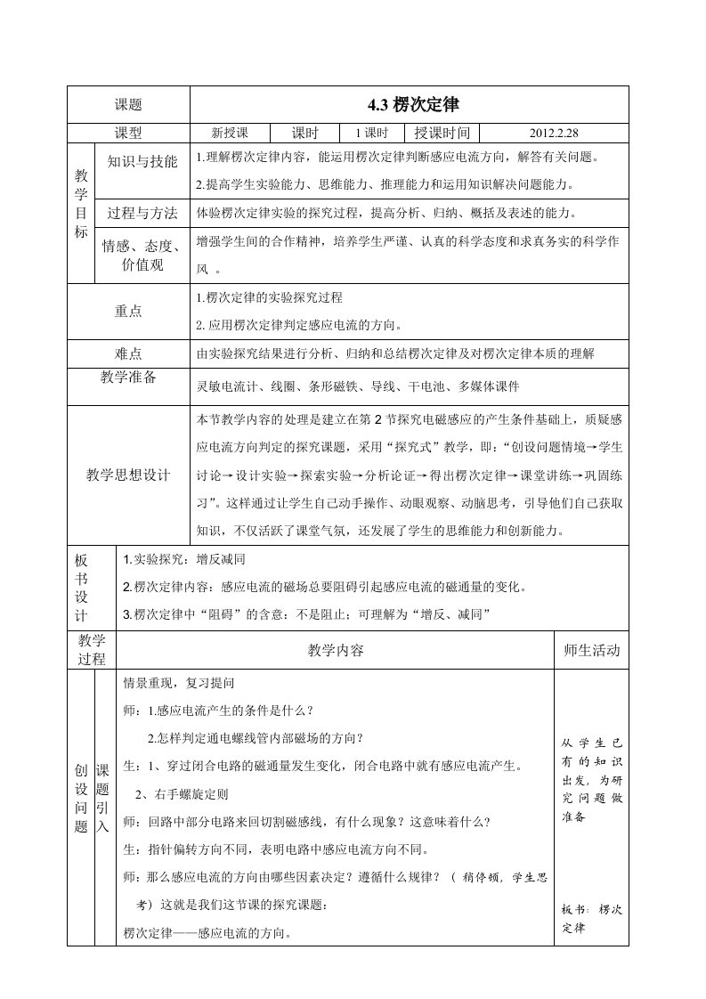 4.3楞次定律教案2