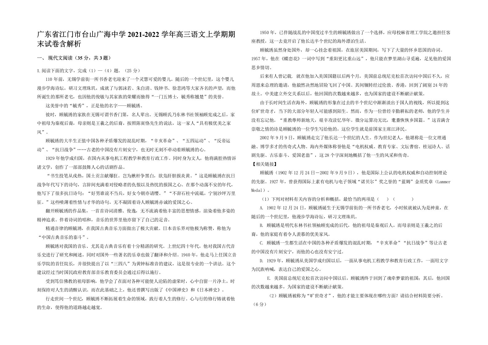 广东省江门市台山广海中学2021-2022学年高三语文上学期期末试卷含解析