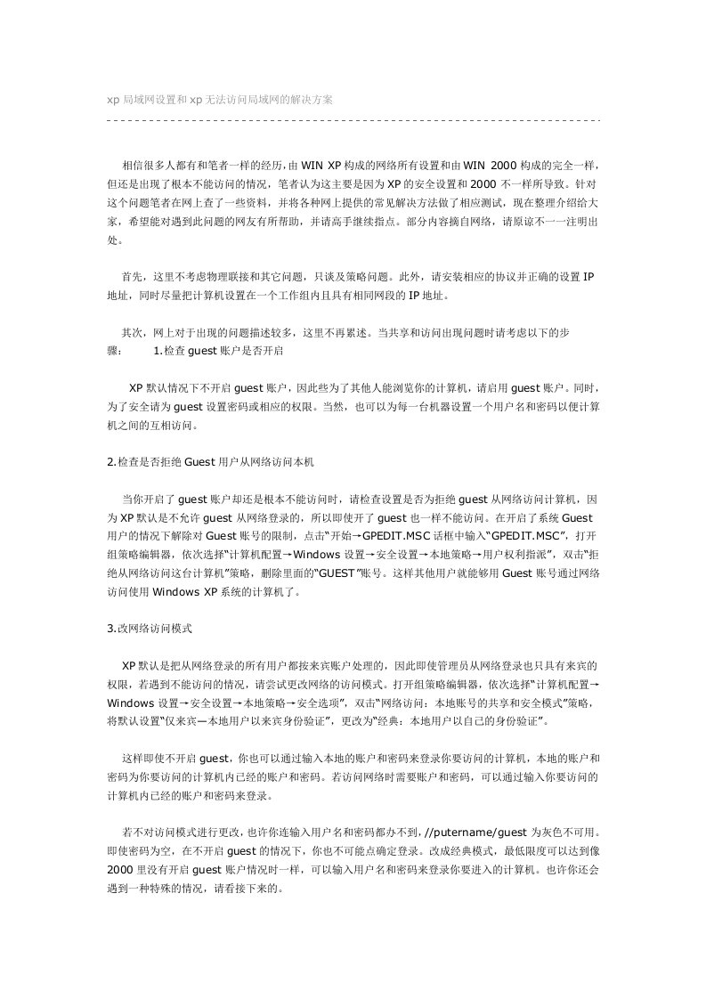 冶金行业-xp局域网设置和xp无法访问局域网的解决方案