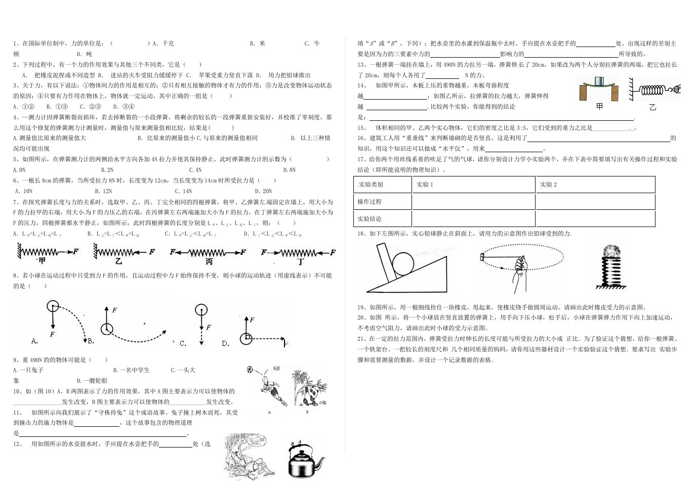 北师版物理第七章前3节检测