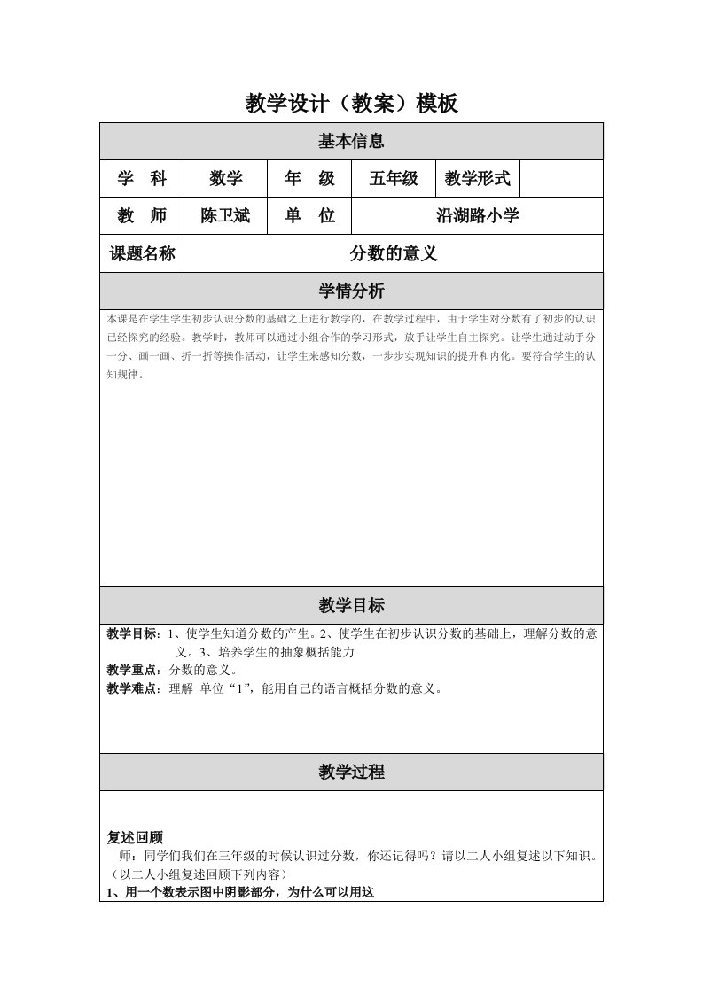 分数的意义教学设计（教案）模板(1)