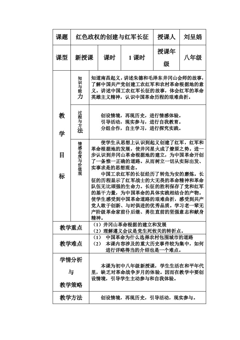 红色政权的创建与红军长征的教案