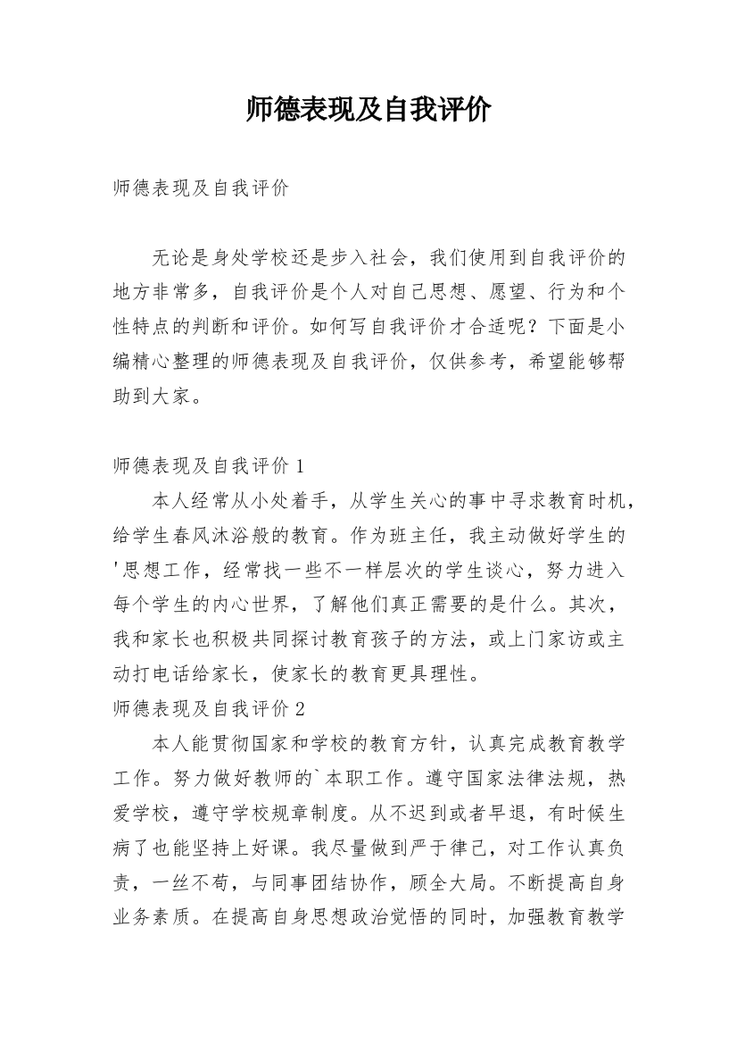 师德表现及自我评价_4