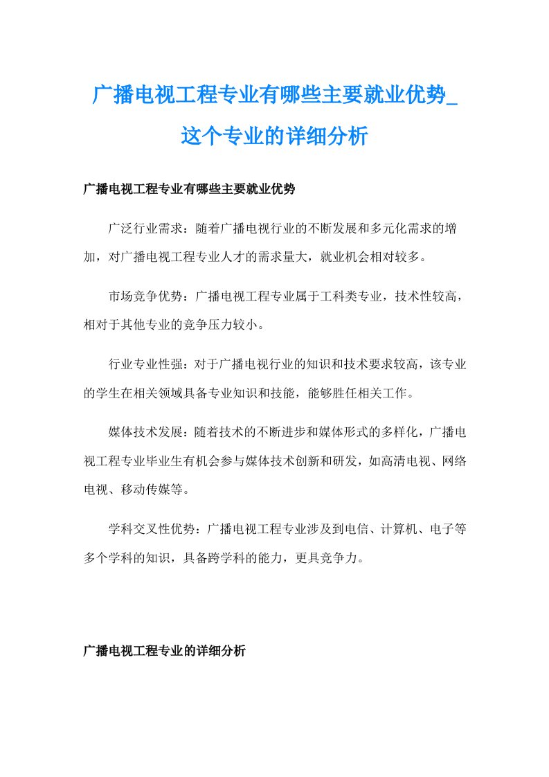 广播电视工程专业有哪些主要就业优势_这个专业的详细分析