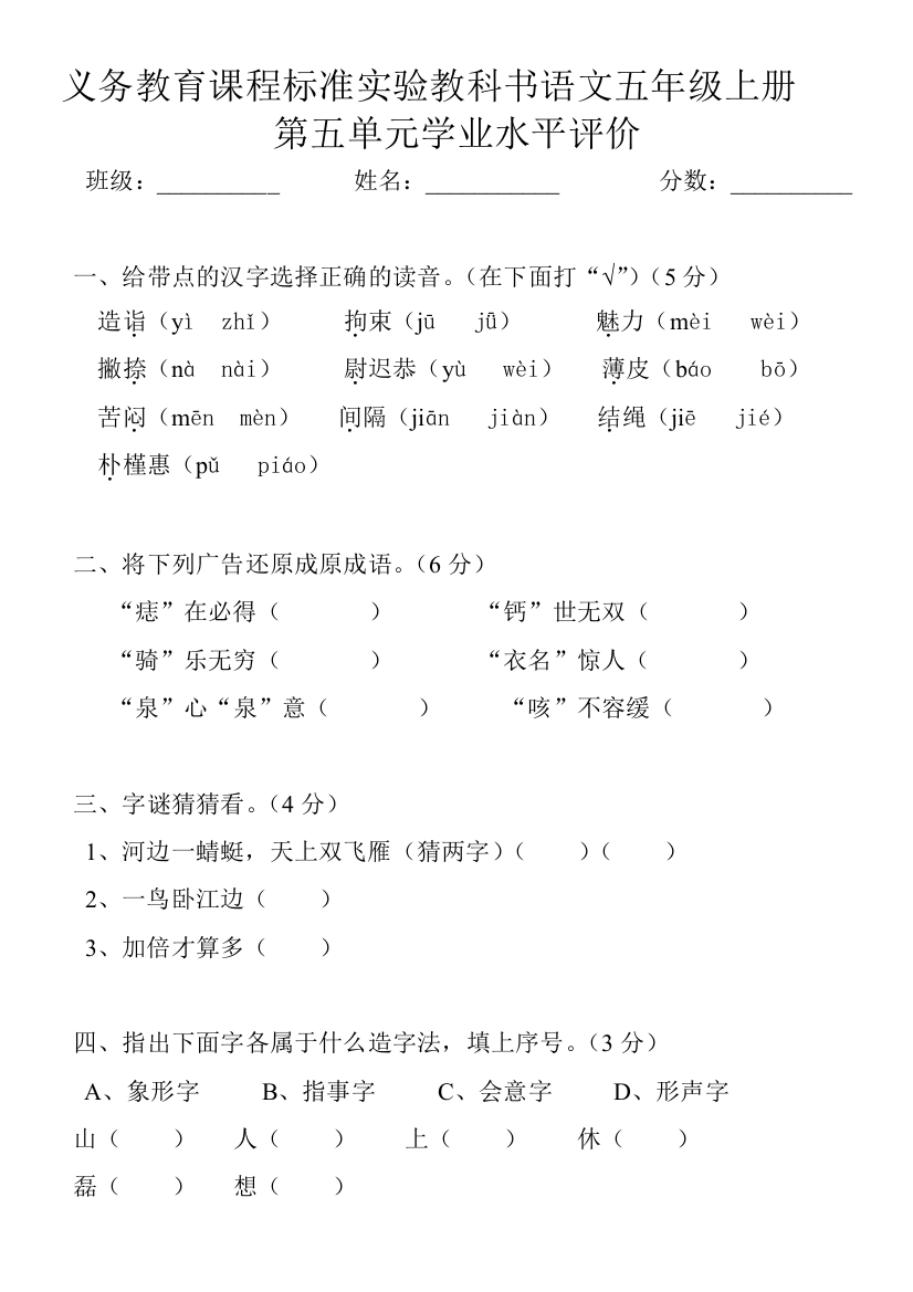 人教版语文五年级上册第五单元测试题