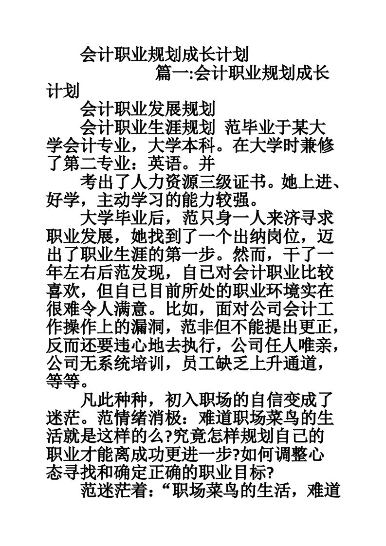 会计职业规划成长计划