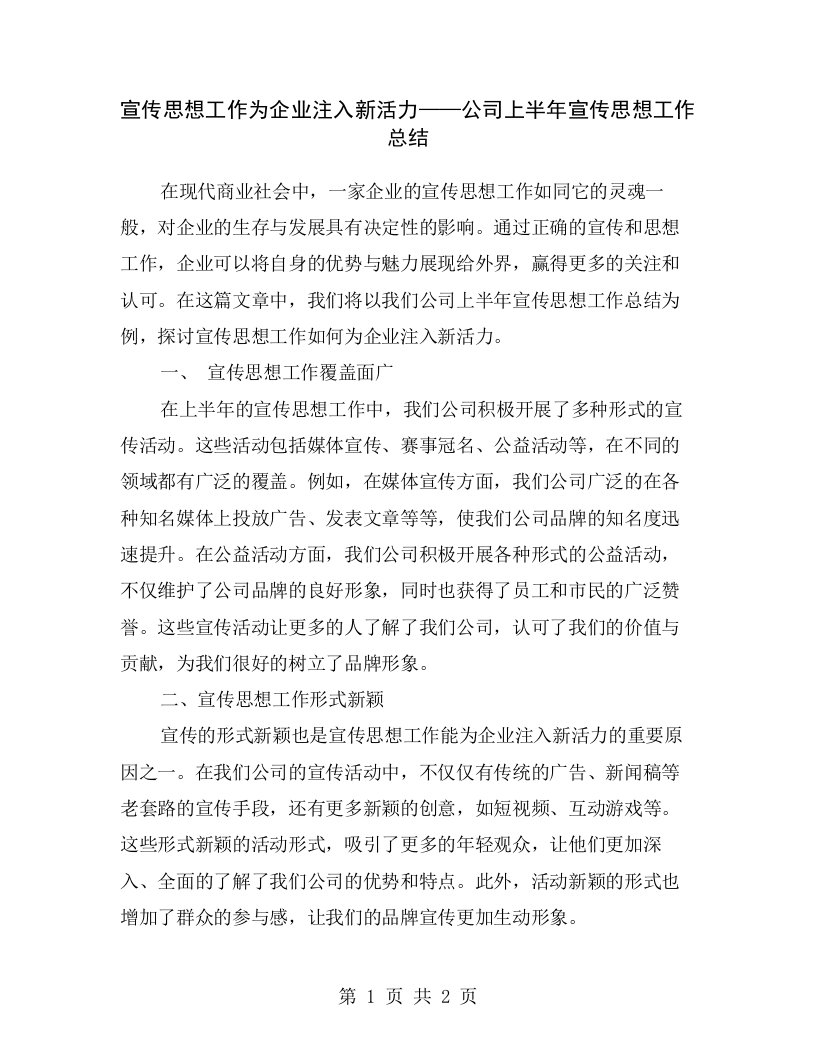 宣传思想工作为企业注入新活力——公司上半年宣传思想工作总结