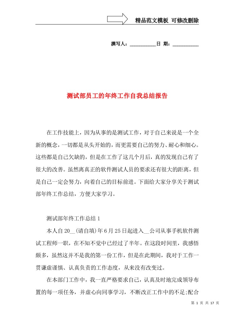 测试部员工的年终工作自我总结报告