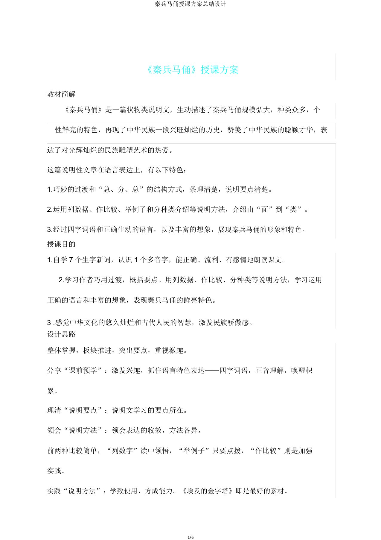 秦兵马俑教案总结设计