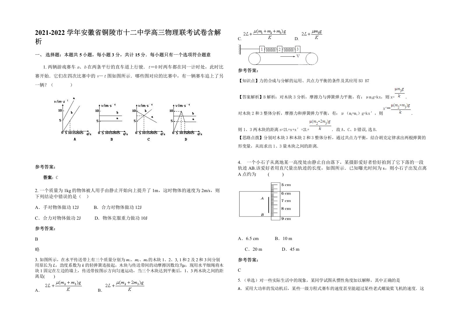 2021-2022学年安徽省铜陵市十二中学高三物理联考试卷含解析