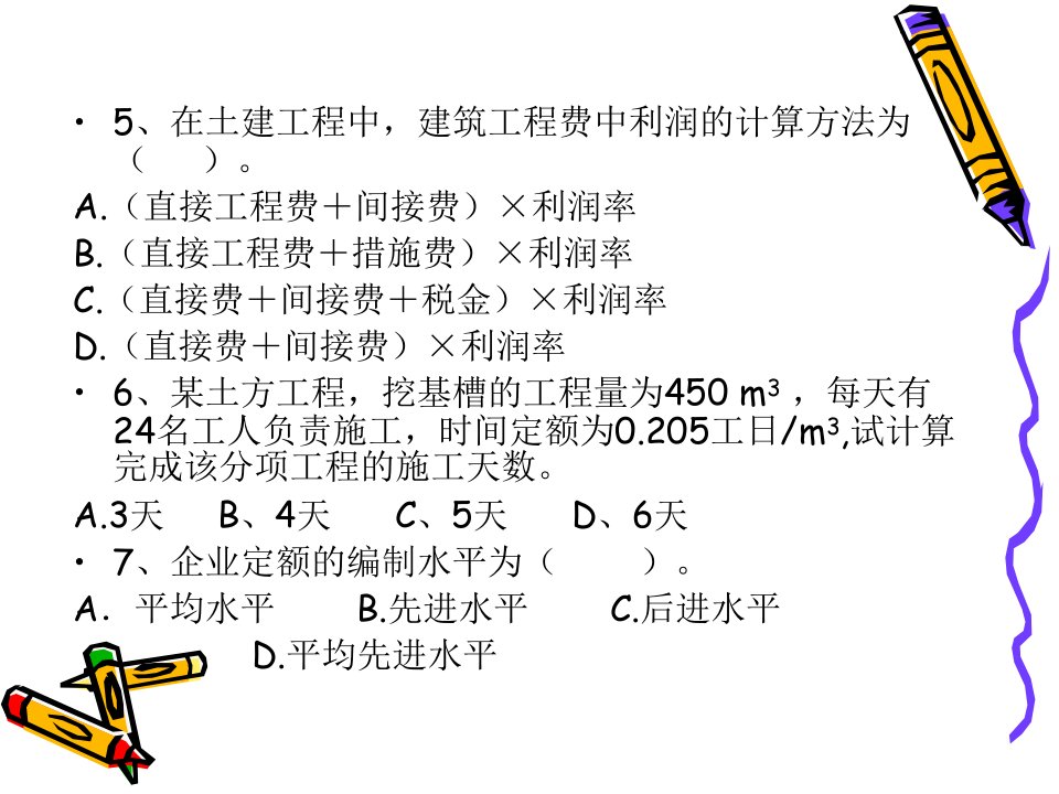 计量计价阶段测验