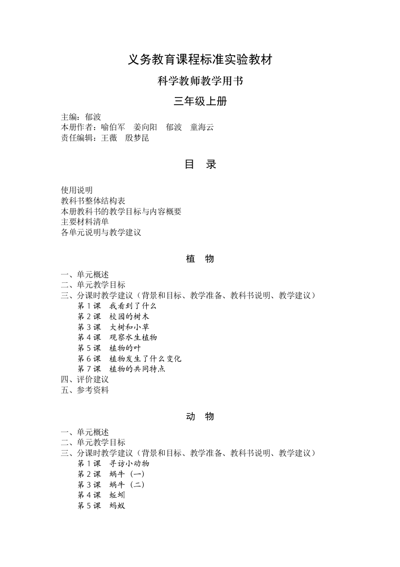 教科版小学科学三年级上册教师用书