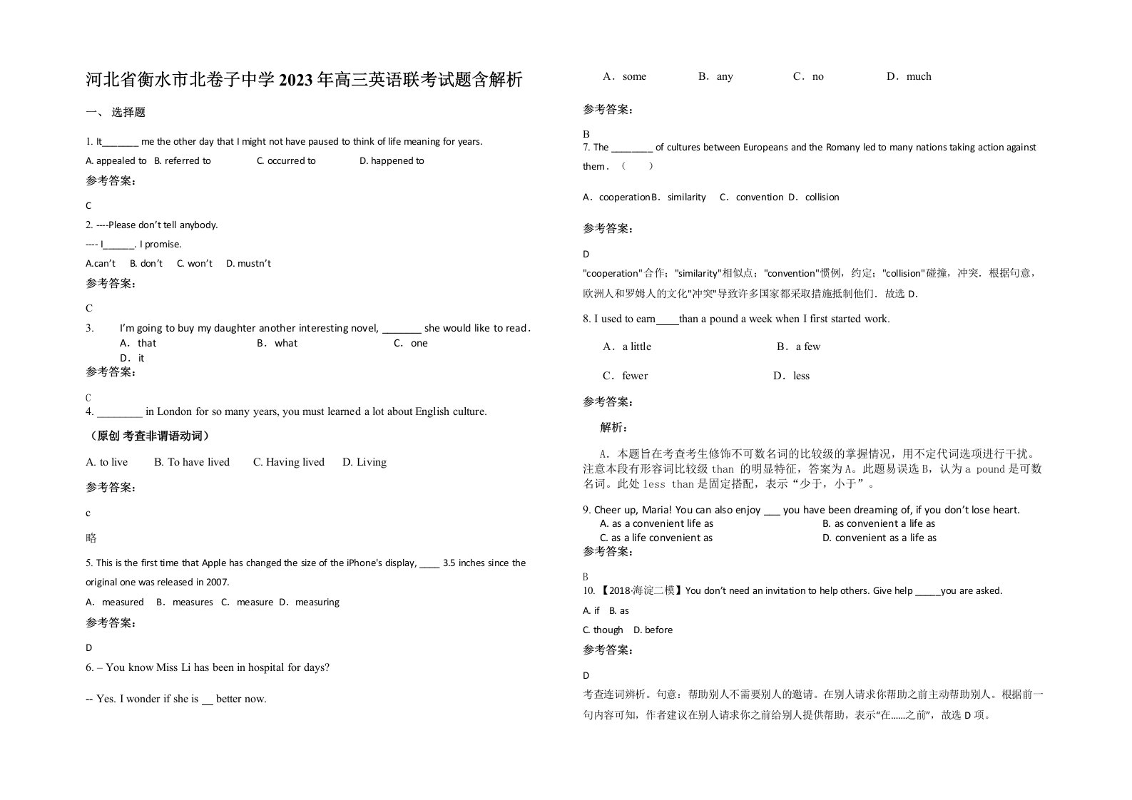 河北省衡水市北卷子中学2023年高三英语联考试题含解析