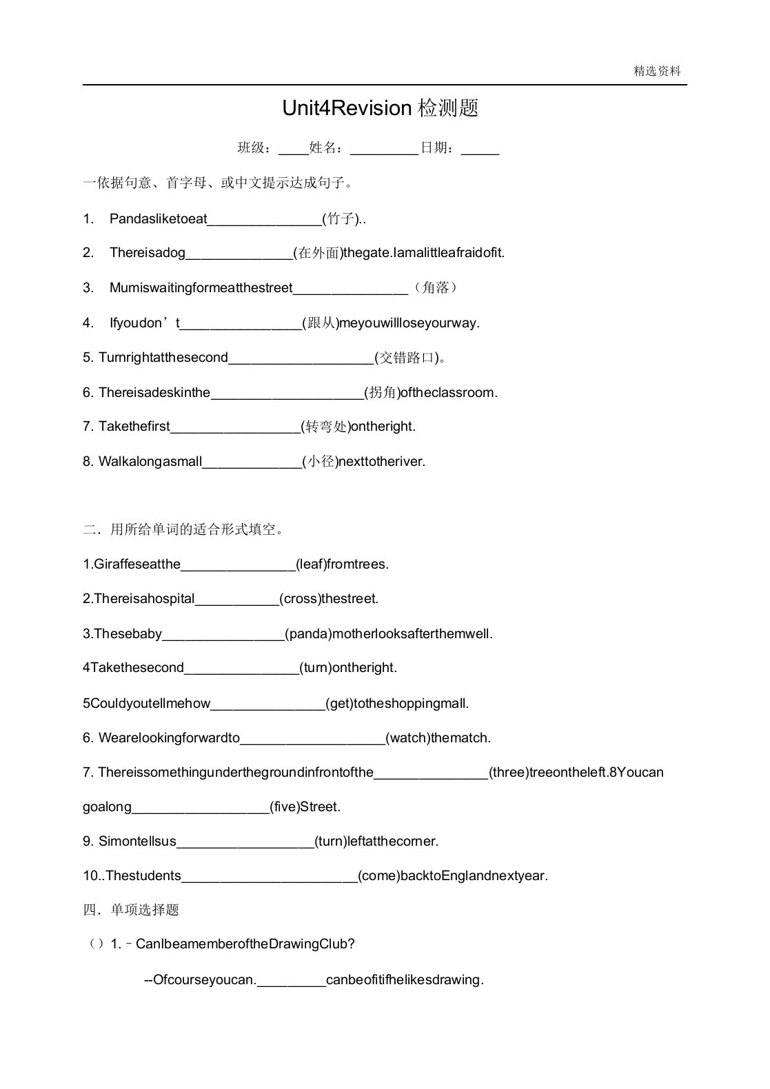 牛津译林版七年级英语下册Unit4Revision检测题