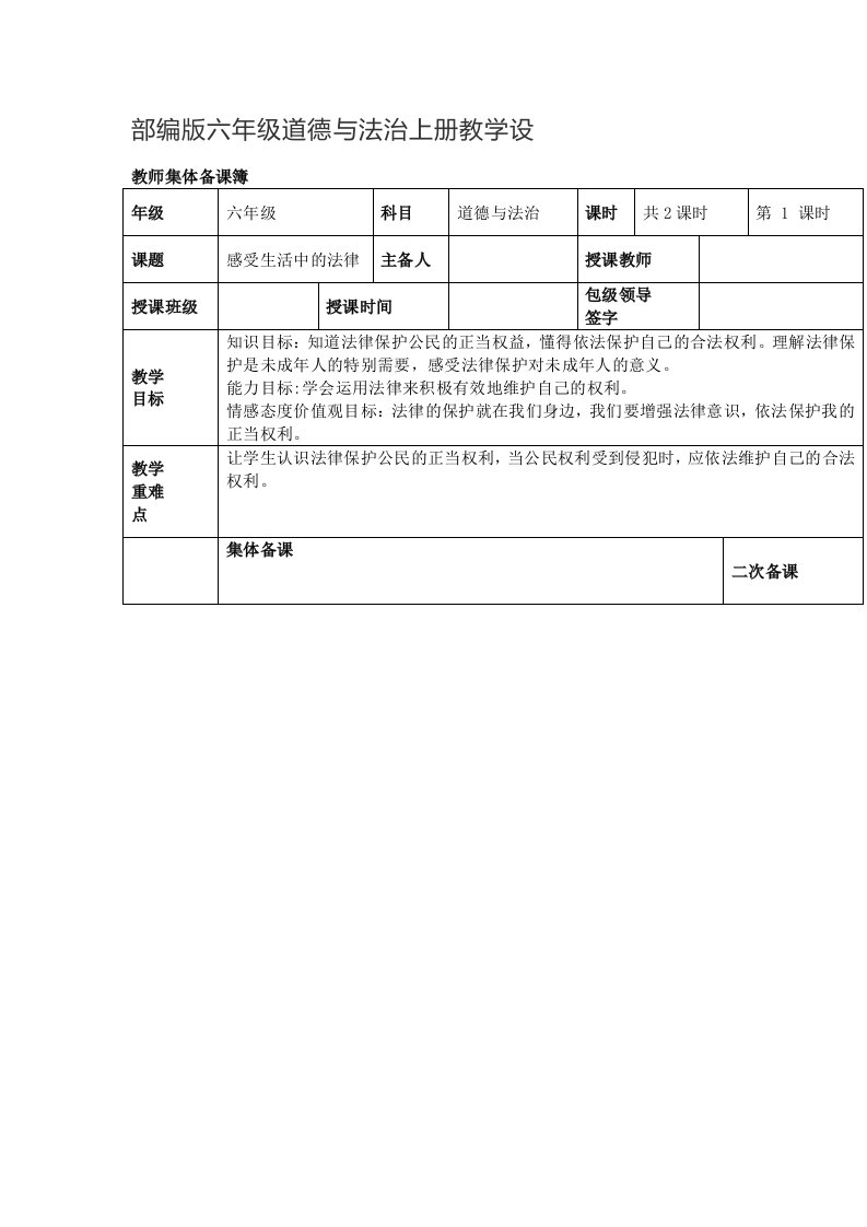 部编版六年级道德与法治上册教学设计