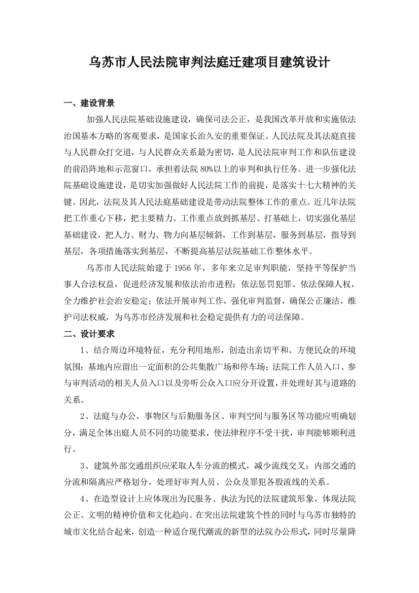 乌苏法院任务书——07建筑学