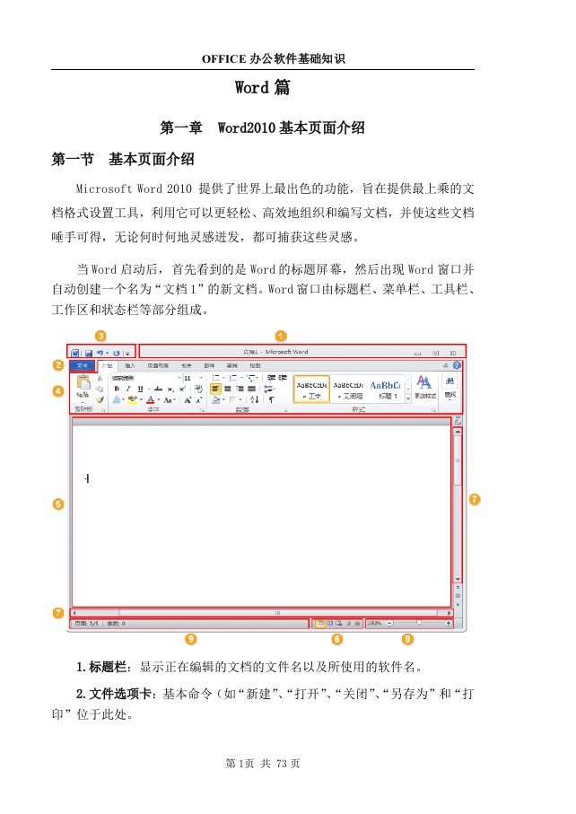 office学习手册