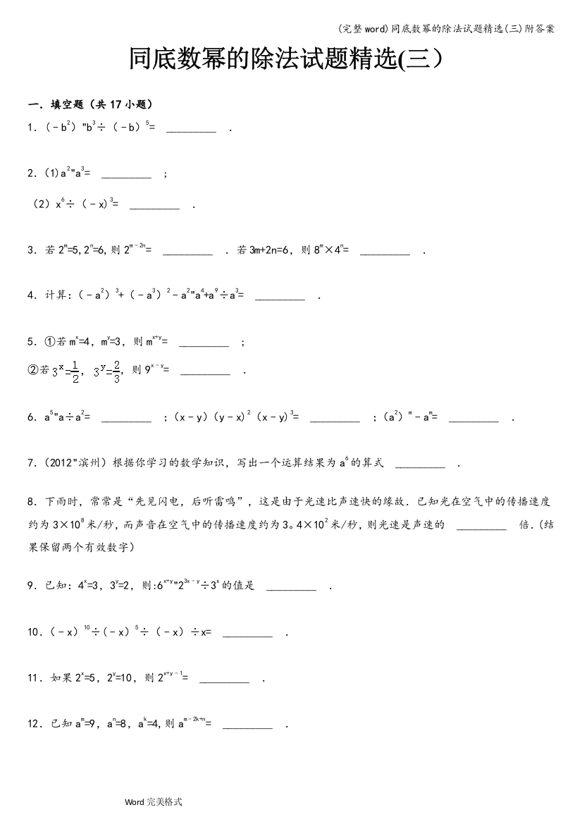 同底数幂的除法试题精选(三)附答案