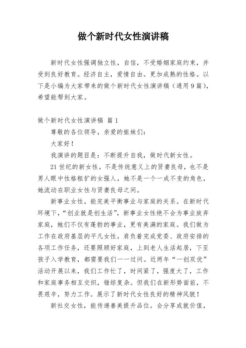 做个新时代女性演讲稿_3