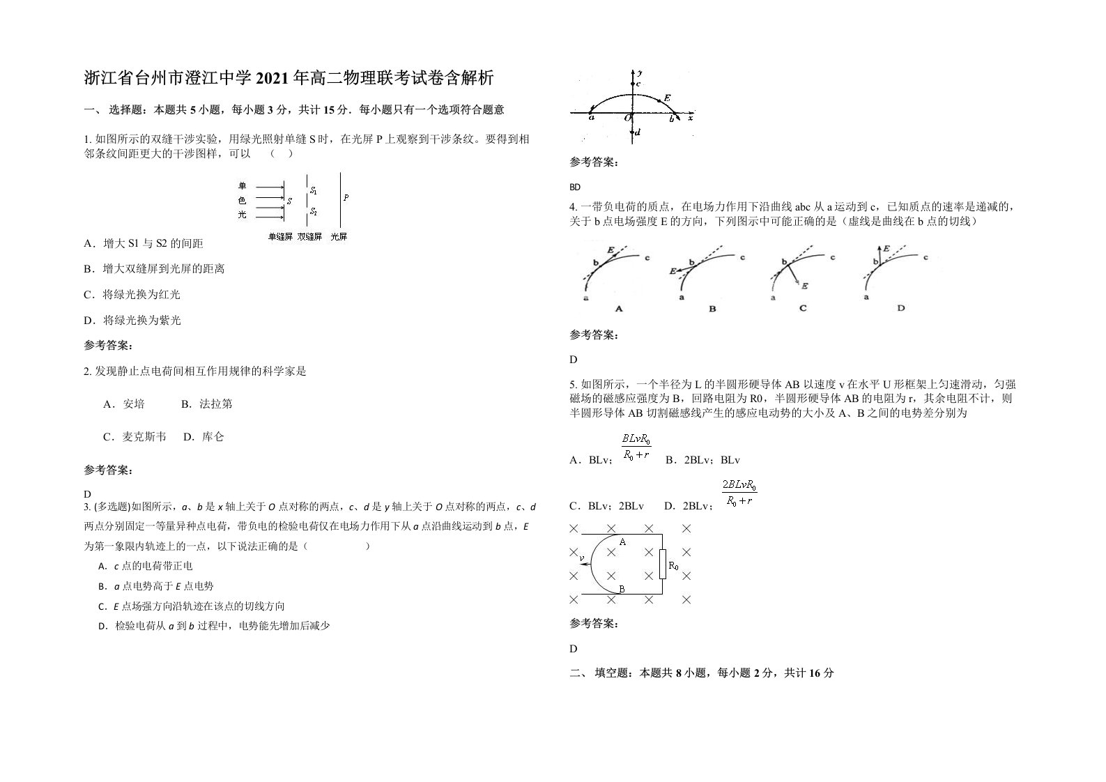 浙江省台州市澄江中学2021年高二物理联考试卷含解析