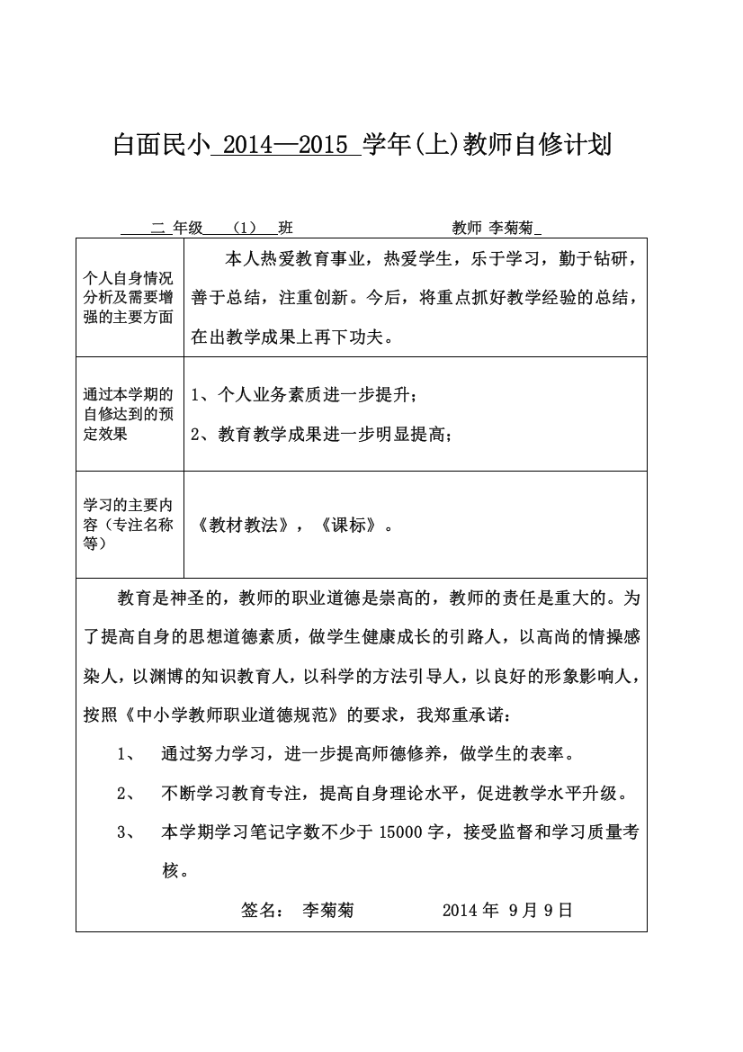 教师自修计划